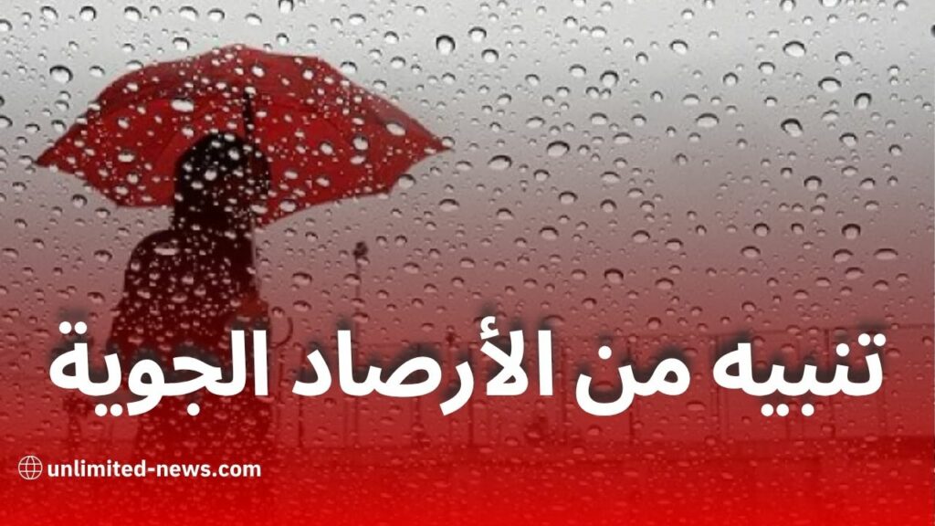 أمطار غزيرة على العديد من الولايات اليوم الجمعة
