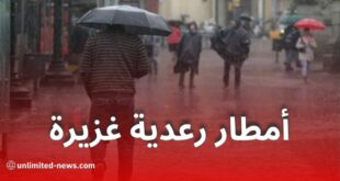 أمطار رعدية غزيرة ورياح قوية تمس عدة ولايات اليوم السبت