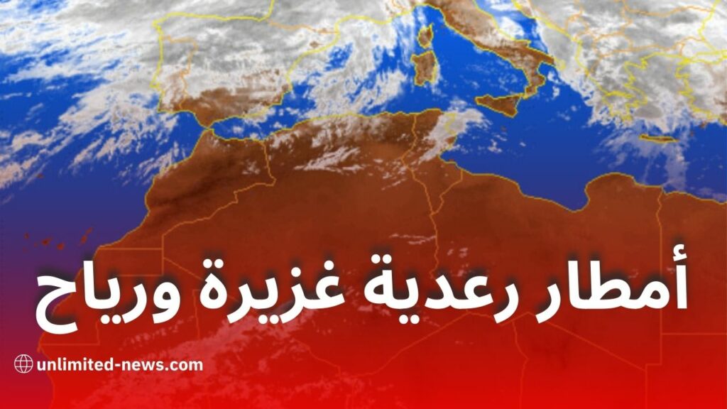 أمطار رعدية غزيرة ورياح قوية عبر عدة ولايات