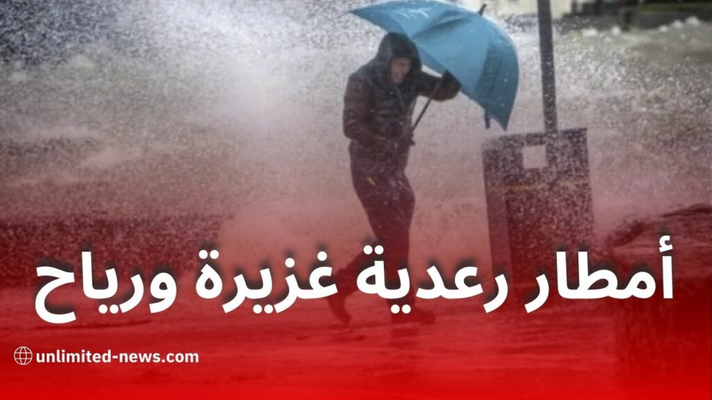 تساقط أمطار رعدية غزيرة مصحوبة برياح قوية عبر عدد من الولايات