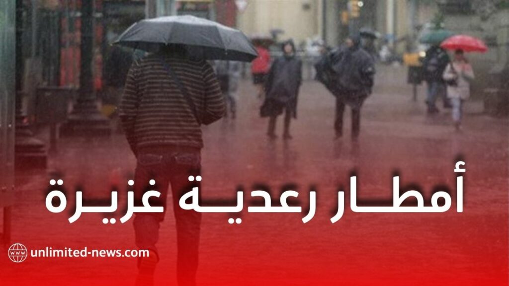 أمطار رعدية غزيرة على عدة ولايات جزائرية يومي الأحد والإثنين