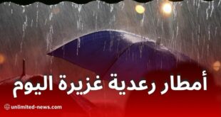 أمطار رعدية غزيرة اليوم الخميس