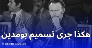 زهرة ظريف: هواري بومدين قد يكون قُتل ولم يمت بمرضه