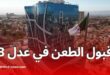كيف تعرف أن ملفك قابل للدراسة عند تحميل الطعن في منصة عدل 3