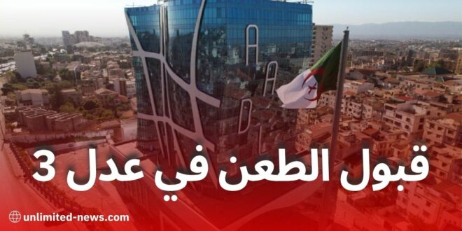 كيف تعرف أن ملفك قابل للدراسة عند تحميل الطعن في منصة عدل 3؟ إليك التوضيح الرسمي