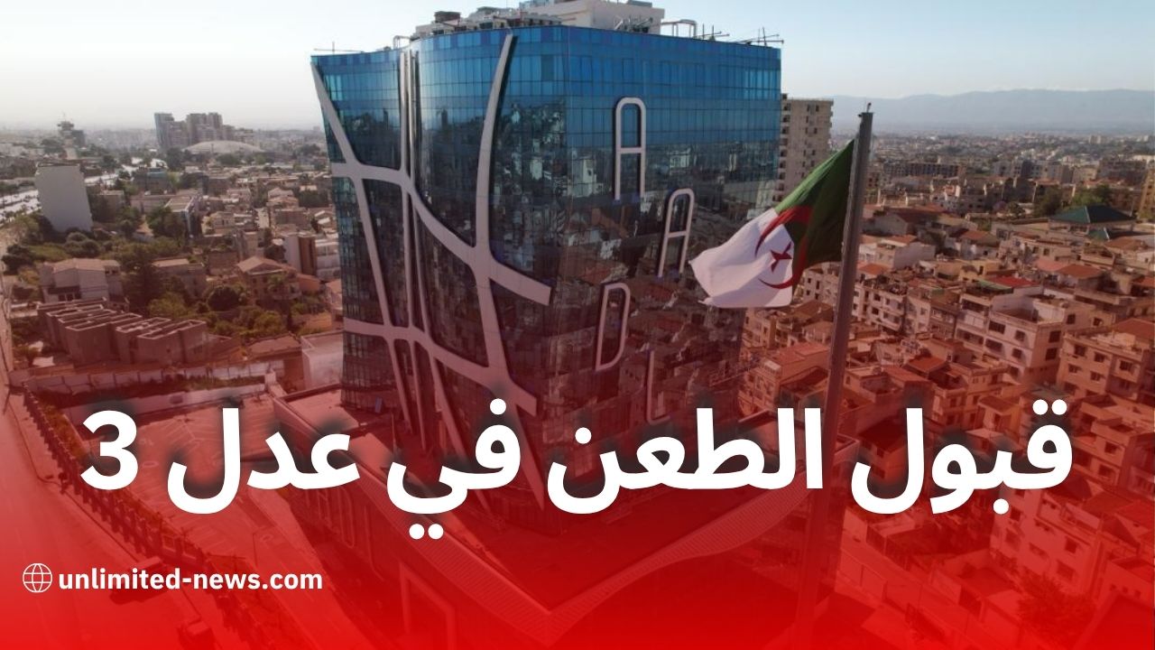 كيف تعرف أن ملفك قابل للدراسة عند تحميل الطعن في منصة عدل 3