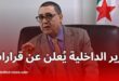 وزير الداخلية يؤكد مواصلة الدولة لمسار الاستدراك التنموي