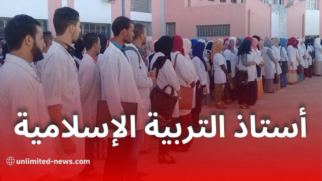 وزارة التربية تستحدث منصب أستاذ التربية الإسلامية