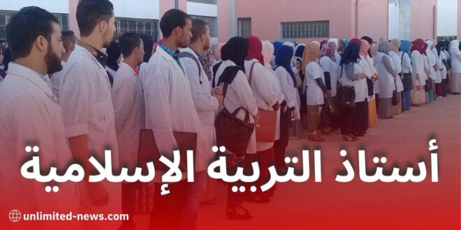 وزارة التربية تستحدث منصب أستاذ التربية الإسلامية في المتوسط 2025/2026