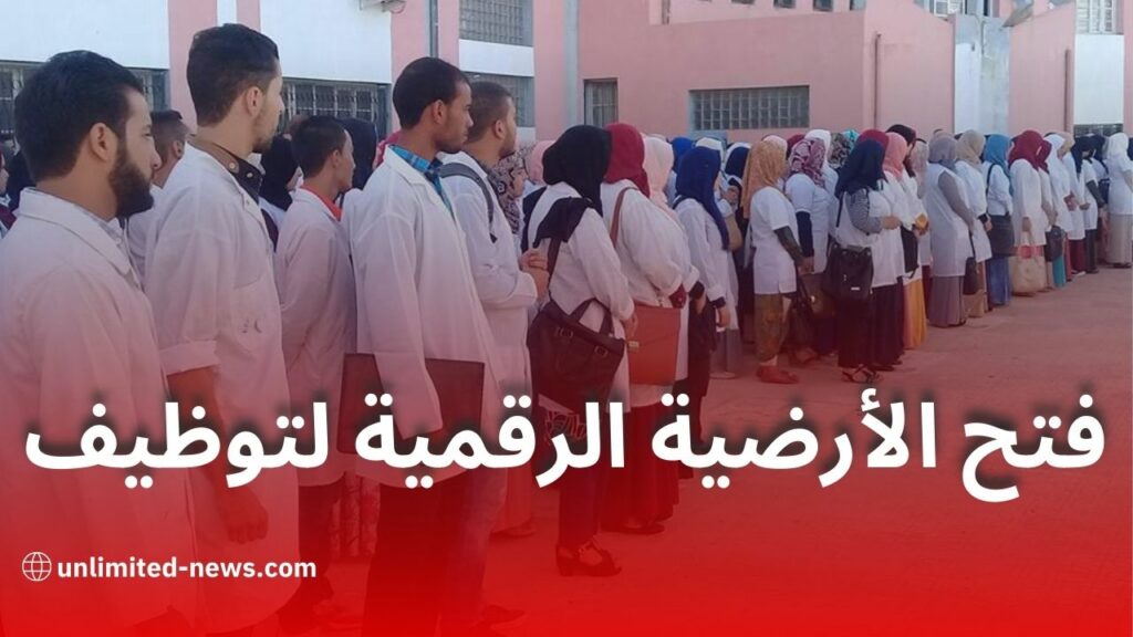 وزارة التربية الوطنية تعلن فتح الأرضية الرقمية لتوظيف