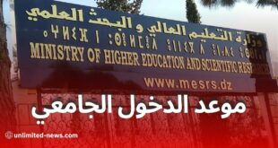 وزارة التعليم العالي والبحث العلمي تحدد تاريخ الدخول الجامعي