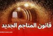 القانون 25-12 للمناجم في الجزائر: حوافز جديدة لجذب الاستثمار
