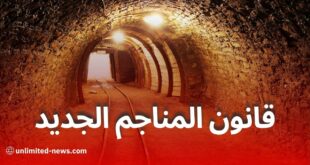 القانون 25-12 للمناجم في الجزائر: حوافز جديدة لجذب الاستثمار