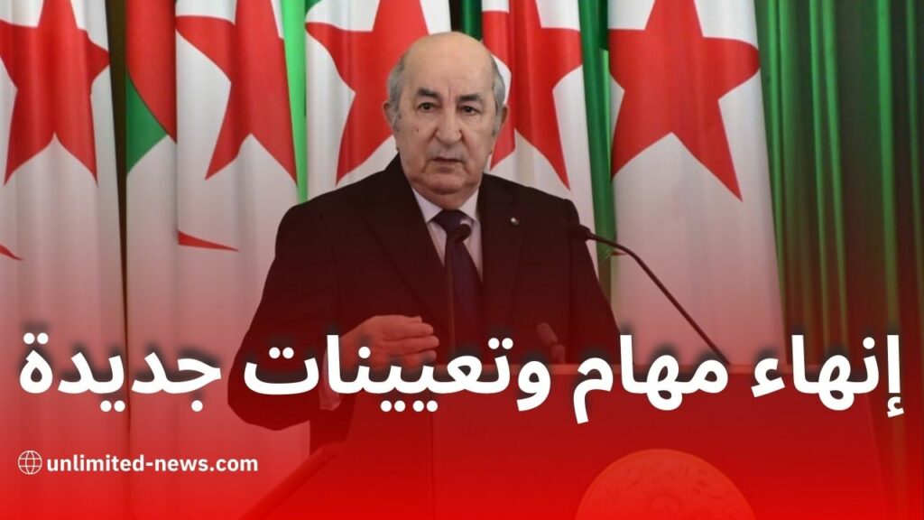 إنهاء مهام وتعيينات جديدة في مناصب سامية برئاسة الجمهورية