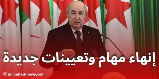 إنهاء مهام وتعيينات جديدة في مناصب سامية برئاسة الجمهورية