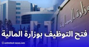 فتح 70 وظيفة عليا بوزارة المالية الجزائرية