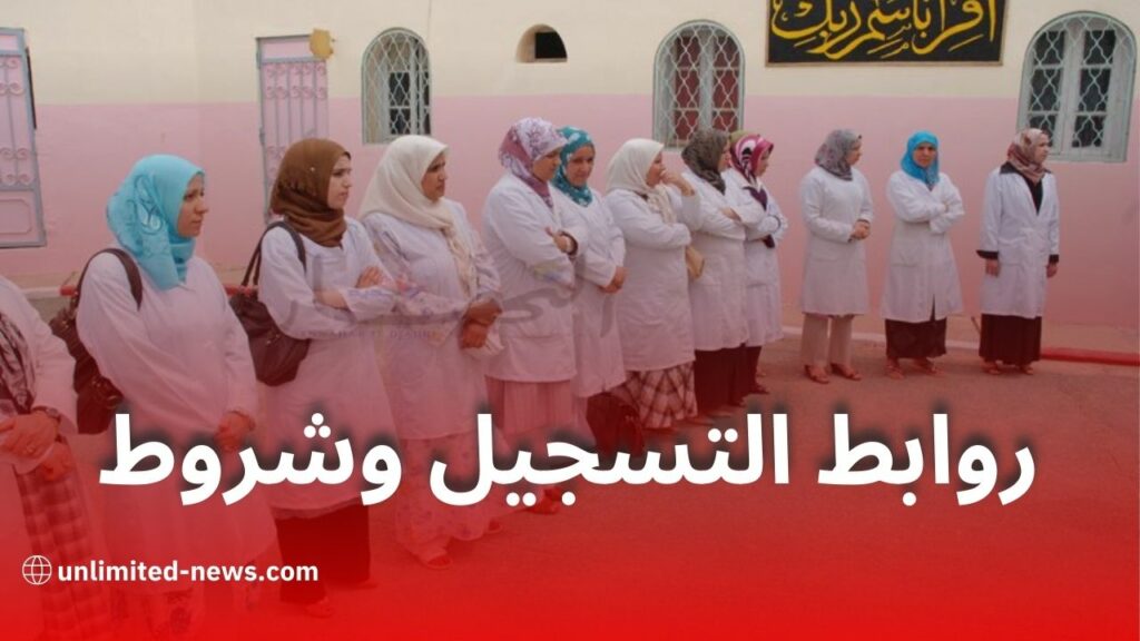 وزارة التربية تفتح الأرضية الرقمية لتوظيف الأساتذة المتعاقدين