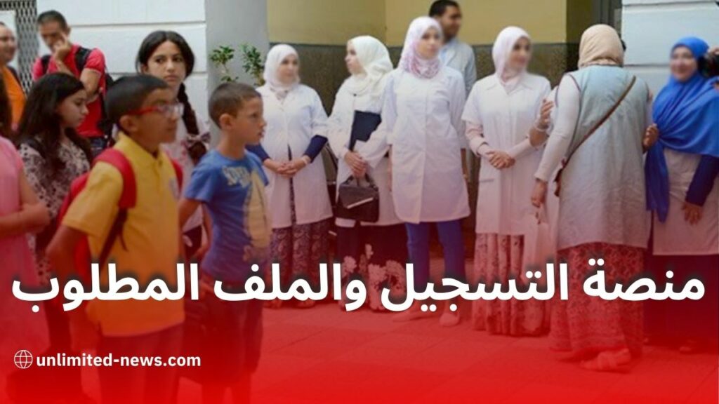 فتح منصة توظيف الأساتذة المتعاقدين