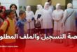 فتح منصة توظيف الأساتذة المتعاقدين