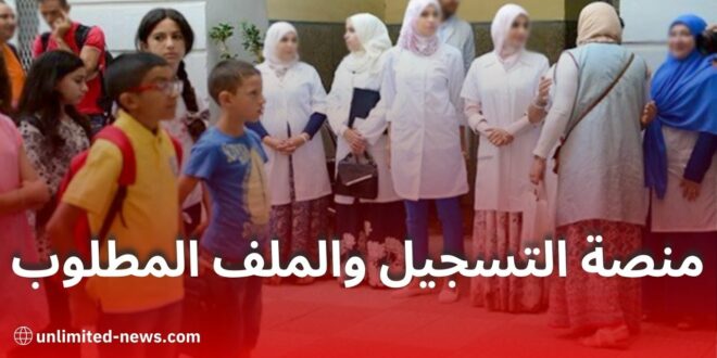فتح منصة توظيف الأساتذة المتعاقدين