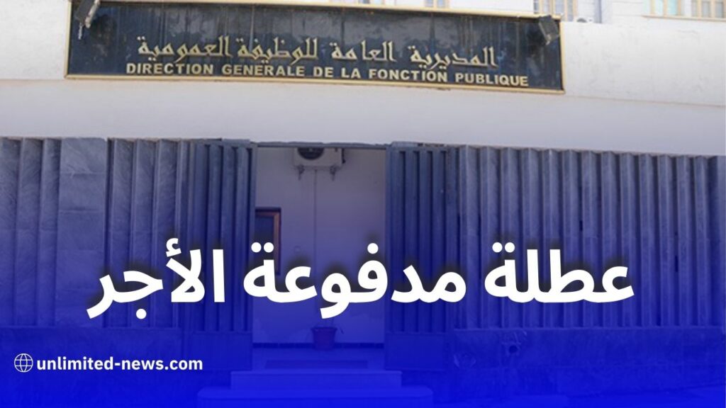 عطلة مدفوعة الأجر يوم الجمعة