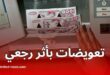 صرف تعويض التوثيق للأطباء في الصحة العمومية ابتداء من جانفي 2025