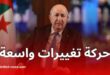 الرئيس تبون يجري حركة تغييرات واسعة