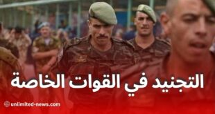 وزارة الدفاع الوطني تعلن عن فتح باب التجنيد للالتحاق بالقوات الخاصة للجيش الوطني الشعبي