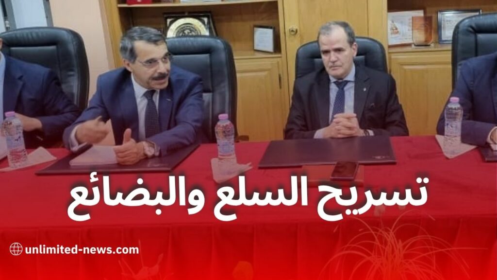 تسريح السلع والبضائع العالقة بالموانئ قبل 3 أوت 2025