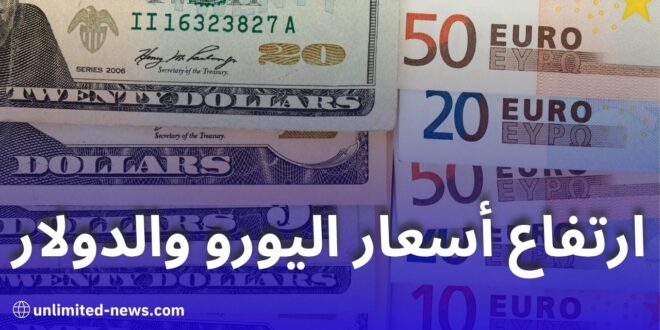 ارتفاع أسعار اليورو والدولار في سوق السكوار اليوم الأربعاء