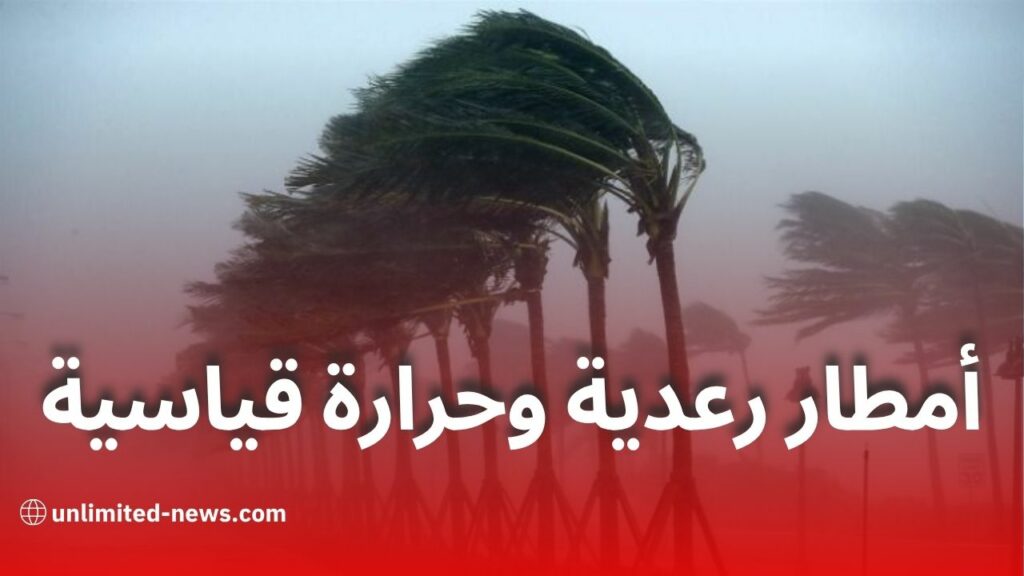 أمطار رعدية وحرارة قياسية ورياح قوية تمس هذه الولايات والسواحل اليوم الأحد