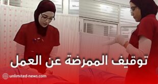 توقيف ممرضة بمستشفى سليم زميرلي بعد تصوير جثمان متوفي ونشره عبر تيك توك