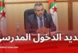وزير التربية يترأس اجتماعات وطنية للتحضير للدخول المدرسي 2025-2026 وضبط توظيف الأساتذة