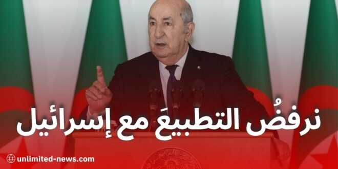 تبون: الجزائر مستعدة لدعم لبنان وترفض التطبيع مع إسرائيل