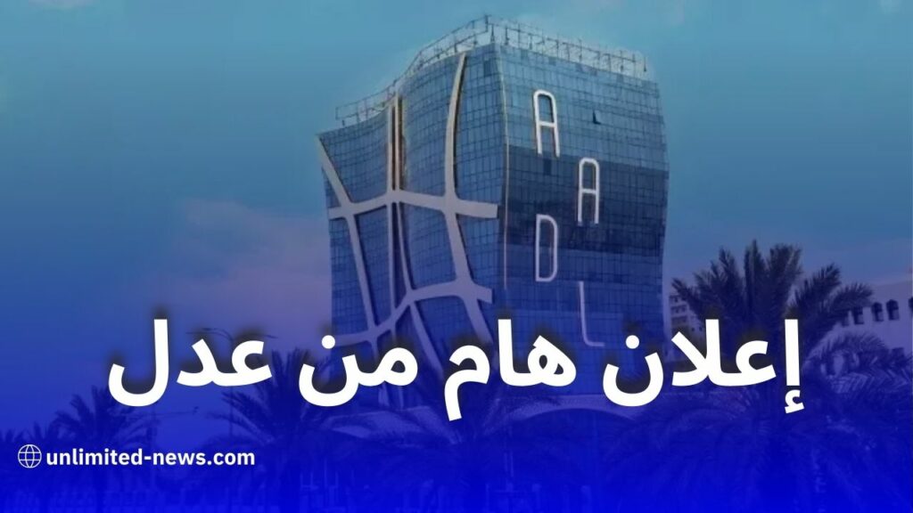 توقف مؤقت لخدمة الدفع الإلكتروني عبر منصة عدل