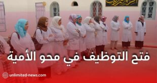 الديوان الوطني لمحو الأمية يعلن عن فتح أبوابه لاستقبال ملفات التوظيف