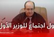 أول اجتماع للوزير الأول بالنيابة سيفي غريب بخصوص الدخول المدرسي