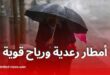 أمطار رعدية وحرارة قياسية ورياح قوية تمس عدة ولايات اليوم السبت