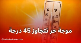 الأرصاد الجوية تحذر من موجة حر تتجاوز 45 درجة بعدة ولايات
