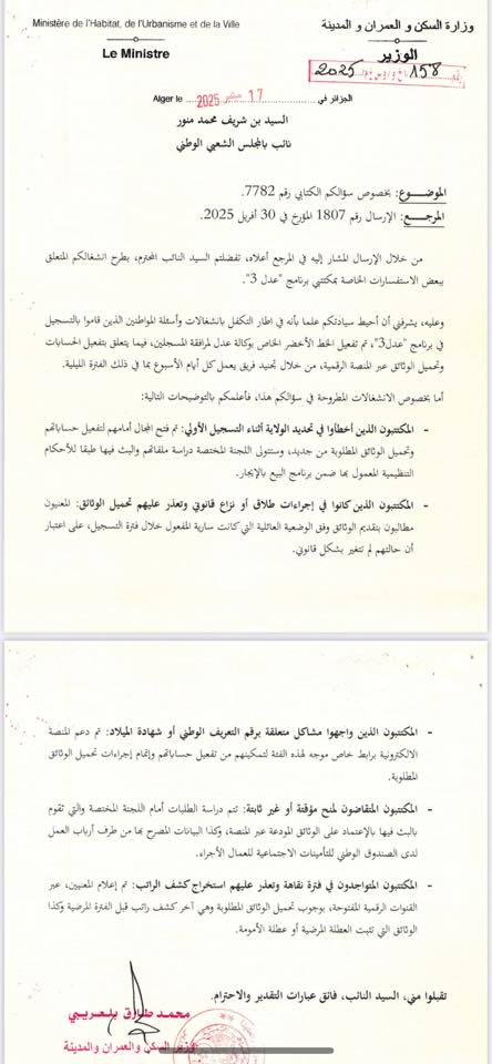 وزير السكن: معالجة انشغالات مكتتبي عدل 3 وفتح المجال لتصحيح الملفات والوثائق