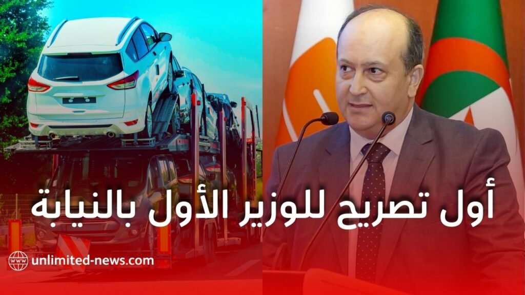 الجزائر منصة إقليمية لصناعة السيارات في إفريقيا