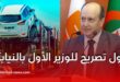 الجزائر منصة إقليمية لصناعة السيارات في إفريقيا