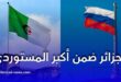 الجزائر ضمن أبرز 5 دول مستوردة للأدوية الروسية