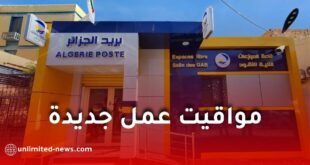 مؤسسة بريد الجزائر تعلن عن مواقيت العمل الجديدة