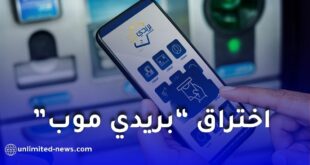 بريدي موب مخترق أو ضحية احتيال؟ هكذا تتبعه وتبلغه رسمياً