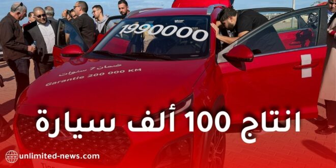 شيري الجزائر تكشف تفاصيل مصنعها الجديد بطاقة إنتاج تصل إلى 100 ألف سيارة سنويًا