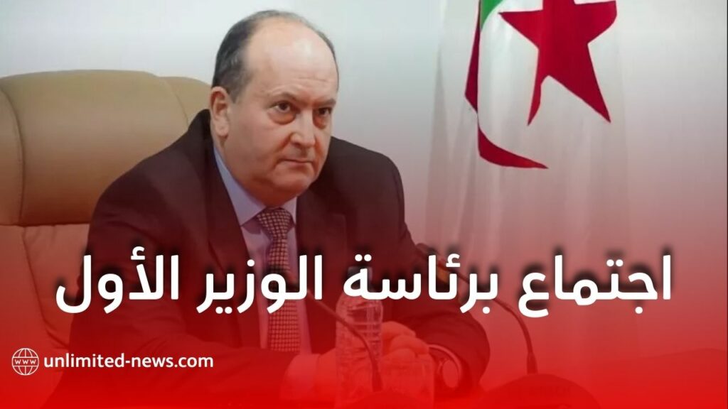 اجتماع تنسيقي برئاسة الوزير الأول بالنيابة لمتابعة الدخول الاجتماعي