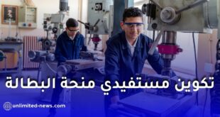 كل ما يجب معرفته عن تسجيل مستفيدي منحة البطالة في التكوين المهني