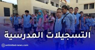التسجيل الاستثنائي للتحضيري والسنة الأولى ابتدائي