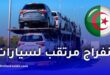 انفراج مرتقب في استيراد السيارات الجديدة
